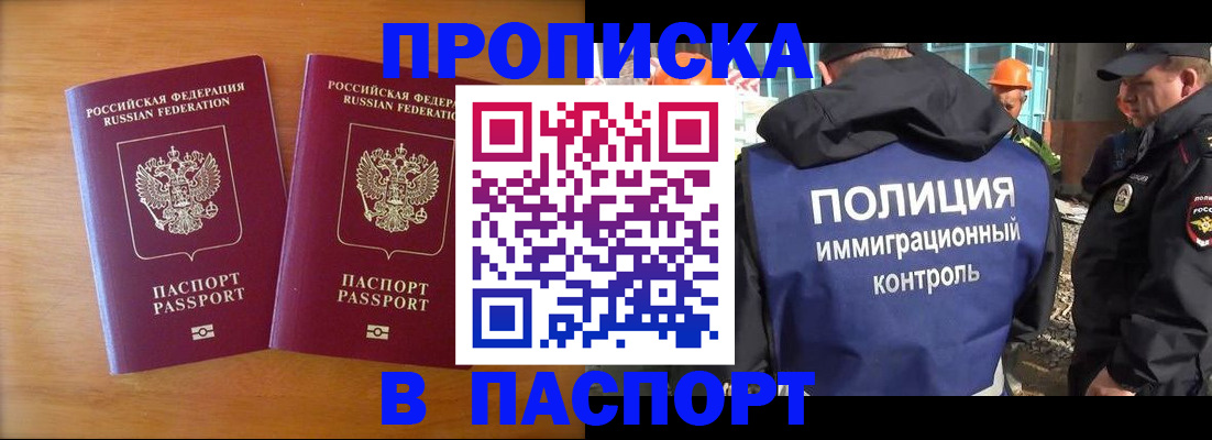 прописка паспорт в Котовске